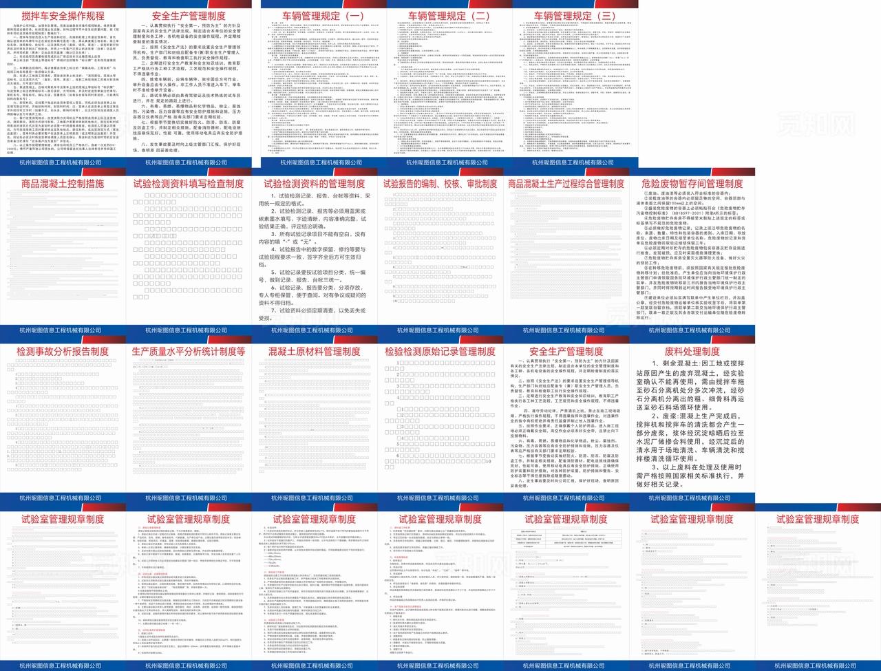 搅拌站制度操作规程图片