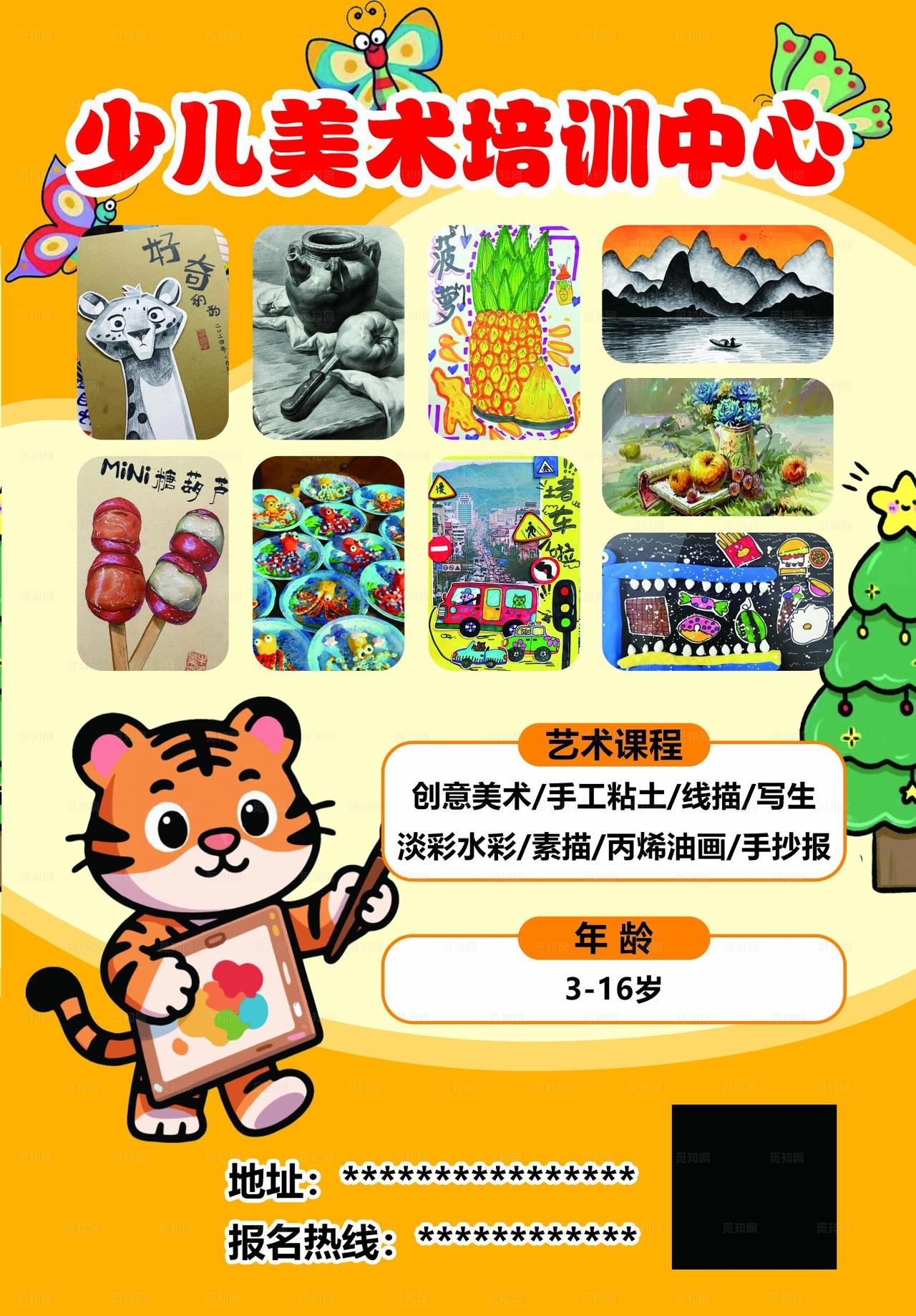 少儿美术培训中心宣传海报图片
