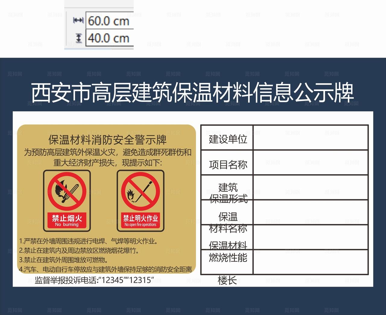 西安市高层建筑保温材料信息公示图片
