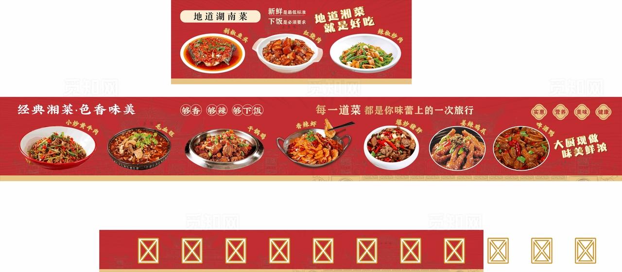 湖南菜单   中式美食横幅设计图片