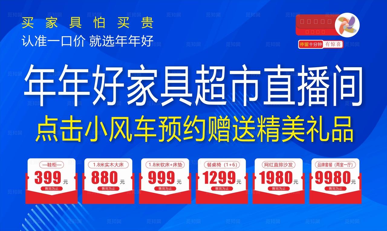 家具直播间背景图片