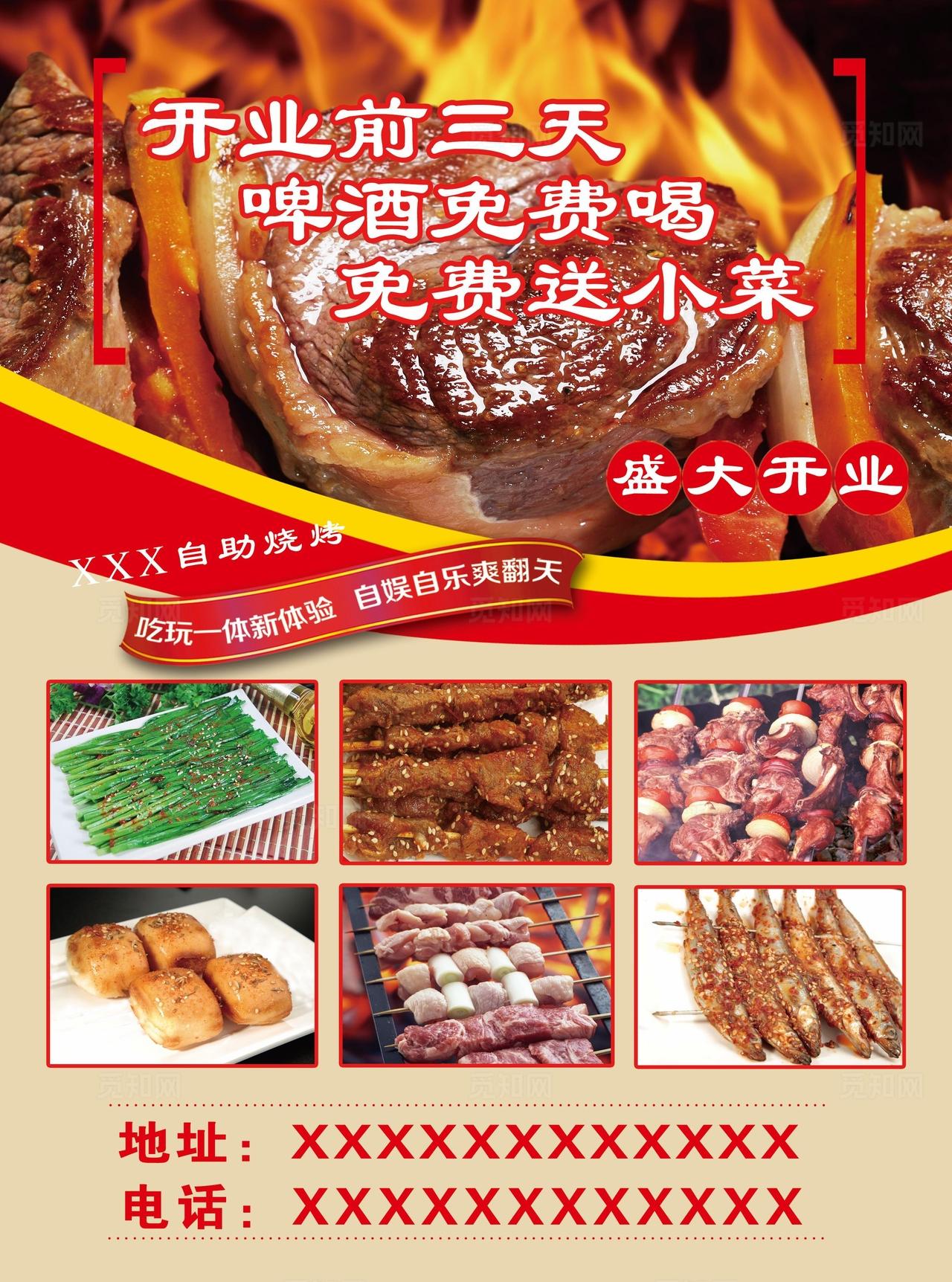 烧烤店开业图片