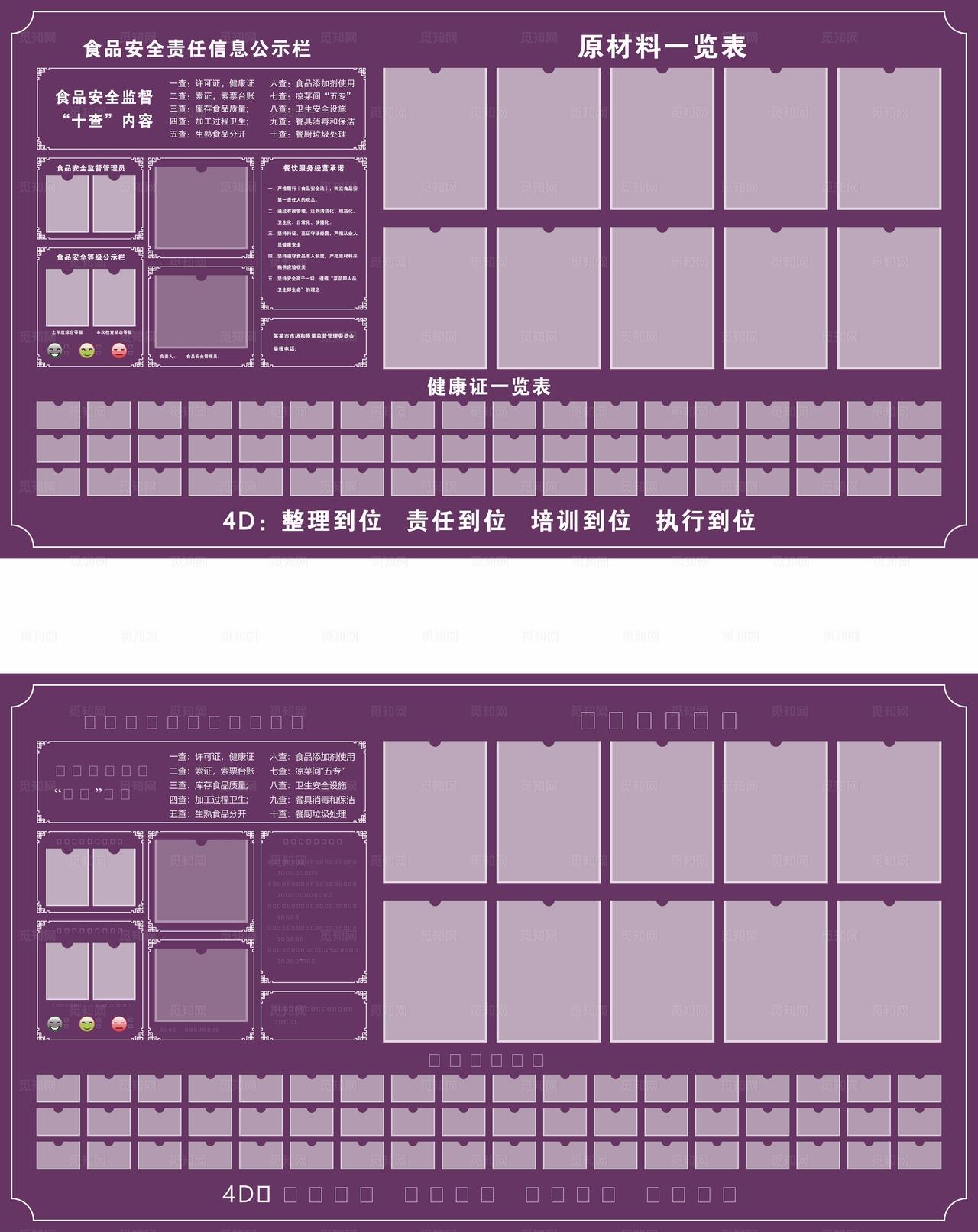 食堂公示栏图片