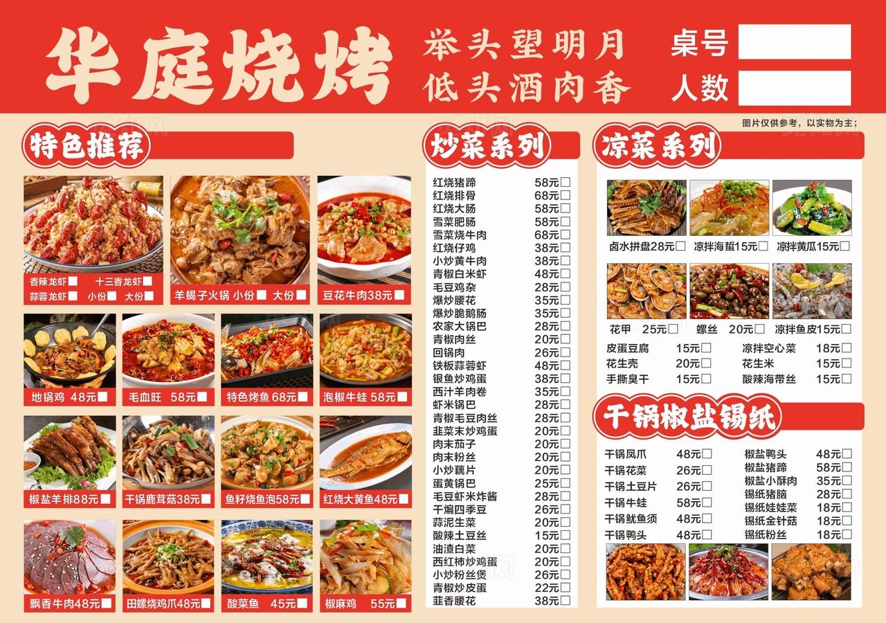 烧烤菜单 经典美食菜单设计展示图片