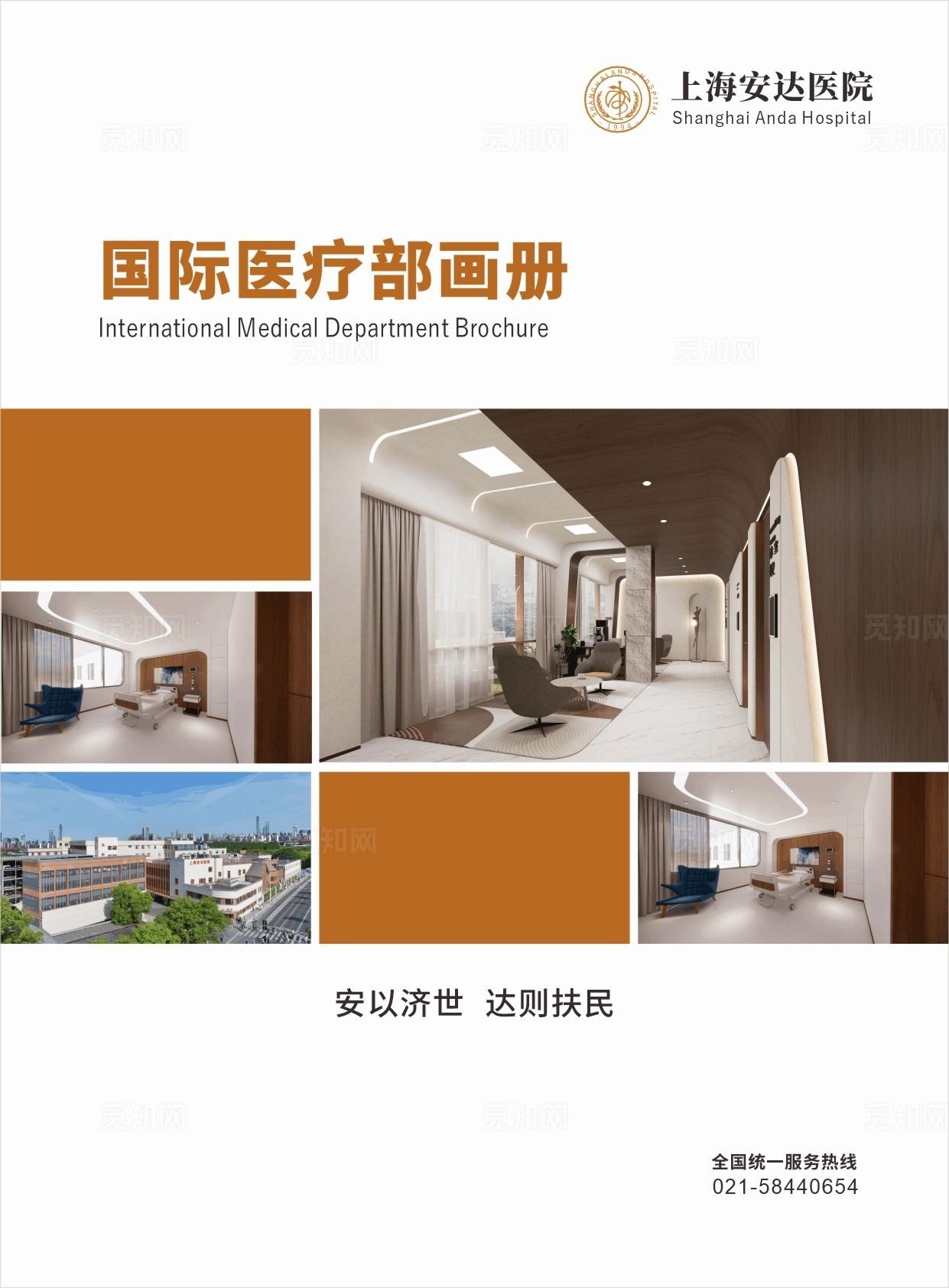 国际医疗部画册图片