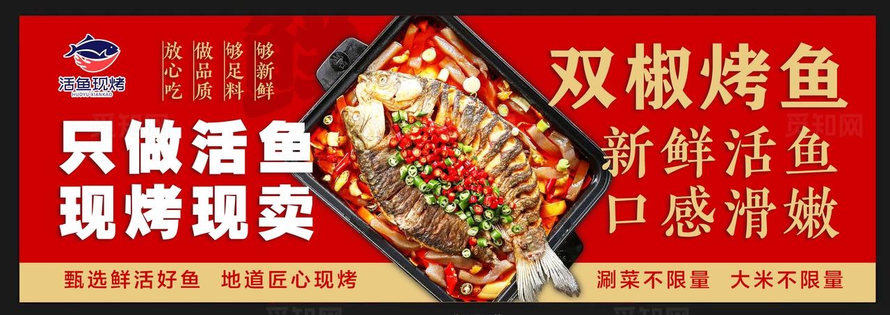 烤鱼 纸包鱼图片