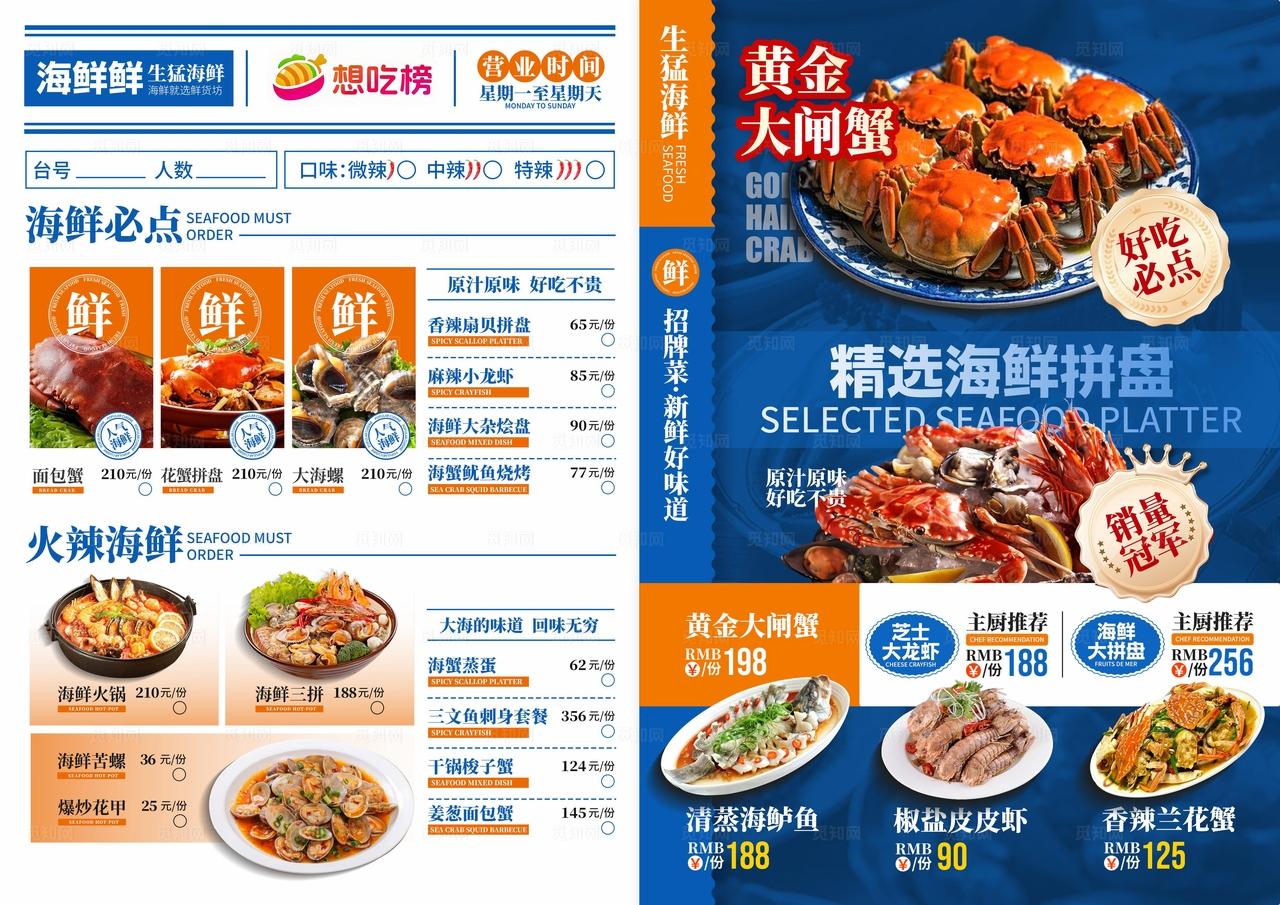 海鲜菜单图片