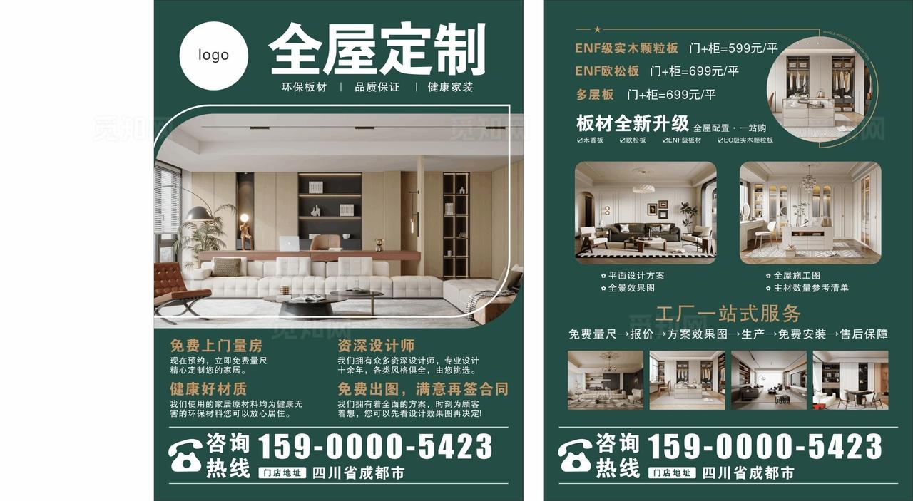 全屋定制家居宣传海报图片