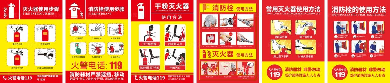 消防栓灭火器使用方法宣传海报图片