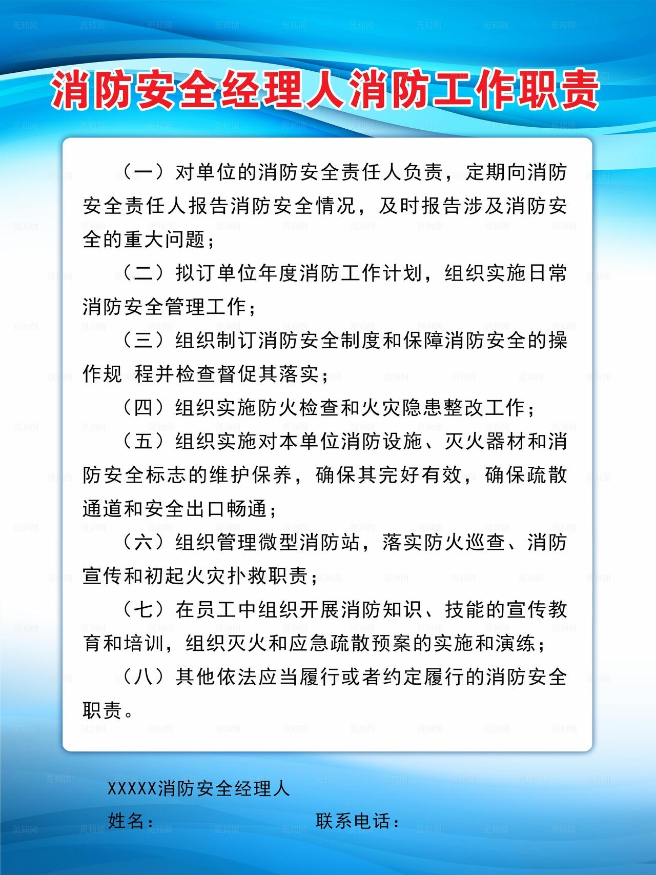 消防工作职责图片