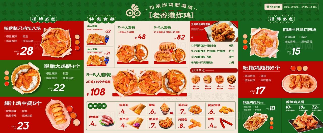 炸鸡美食菜单设计图片