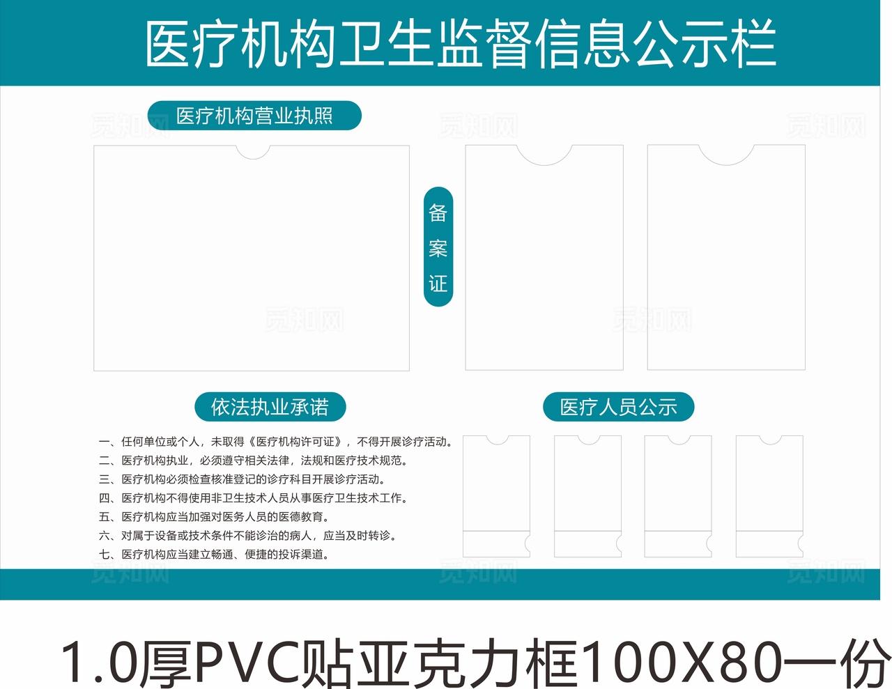 医疗机构卫生监督信息公示栏图片