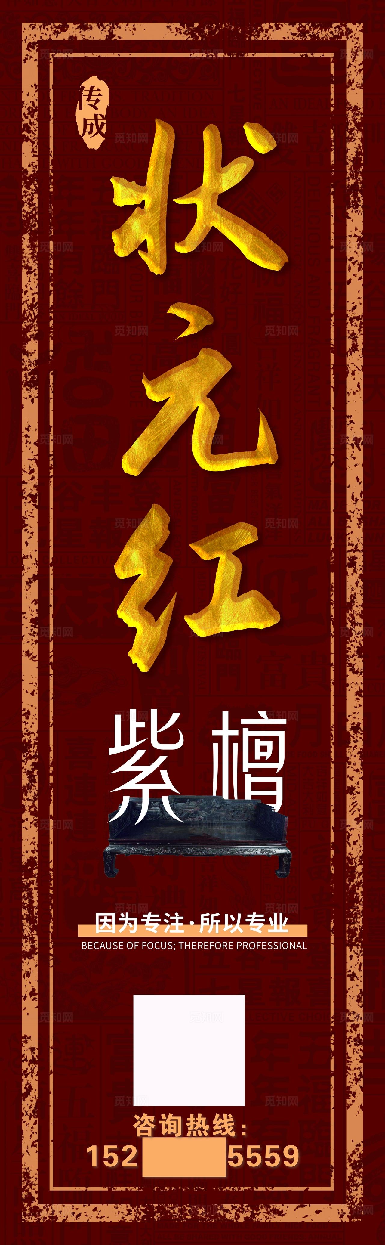 古风红木家具海报 紫檀图片