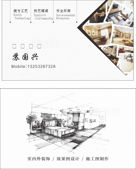 家居装修服务名片图片