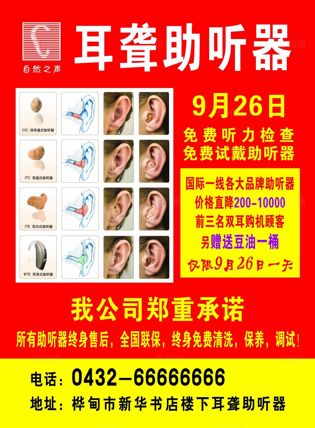 耳聋助听器图片