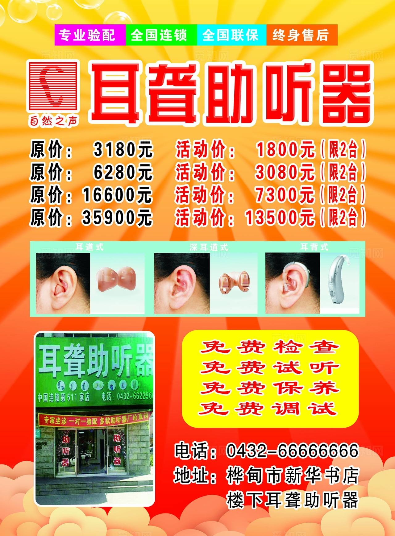 耳聋助听器图片