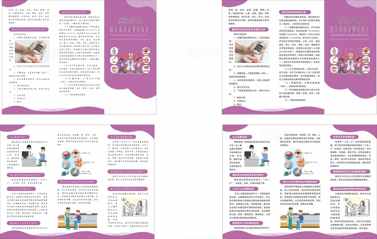 糖尿病患者管理服务 三折页图片