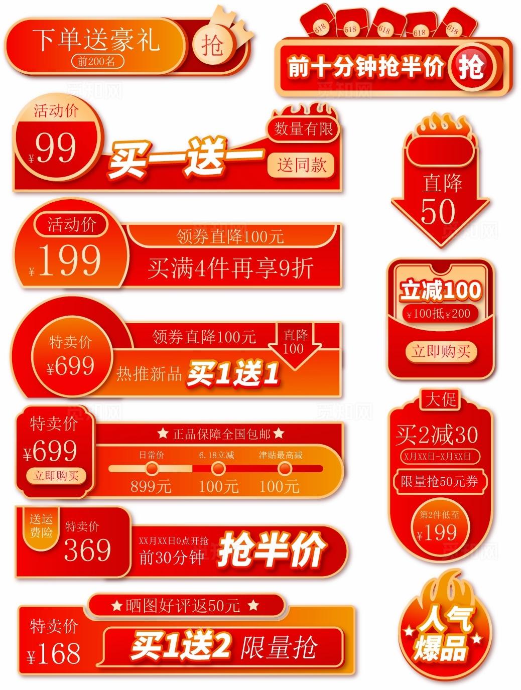 电商主图标签图片