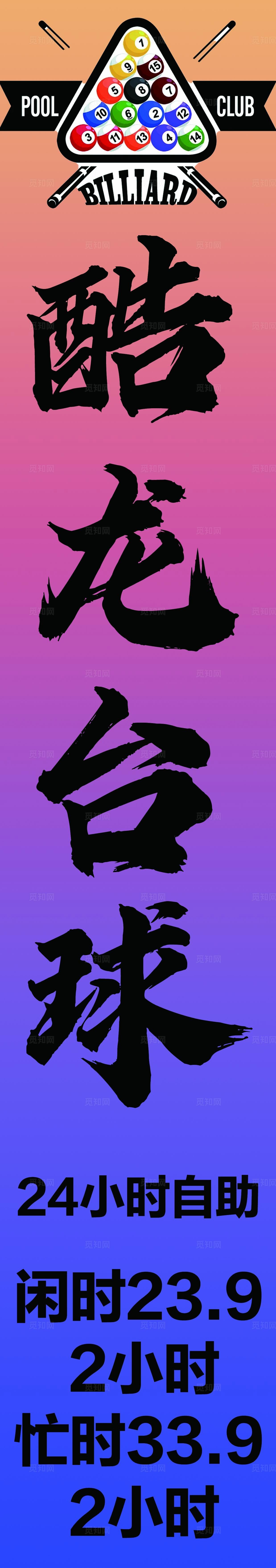 台球厅包柱图片