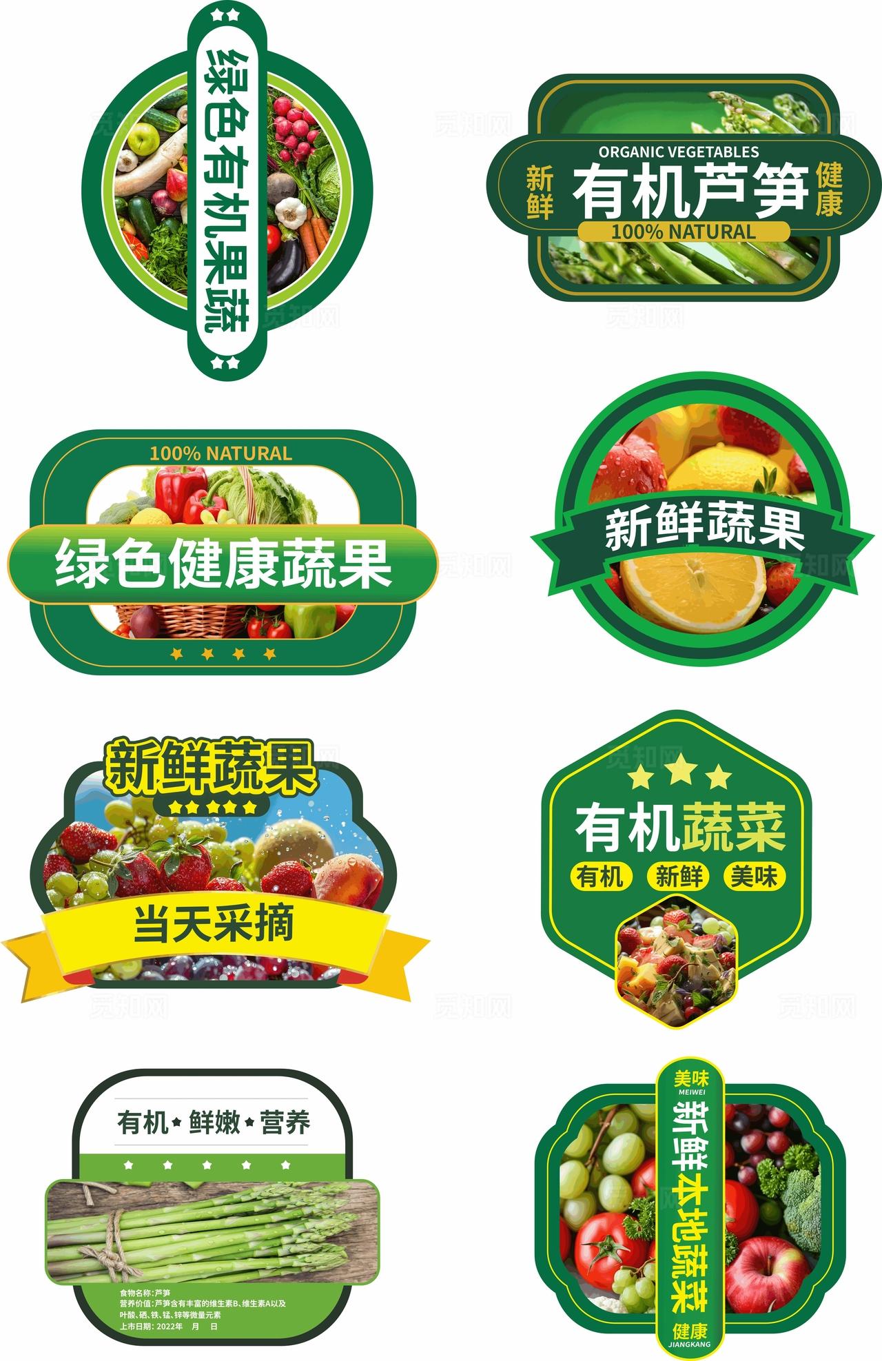 多样绿色食品标签设计图片