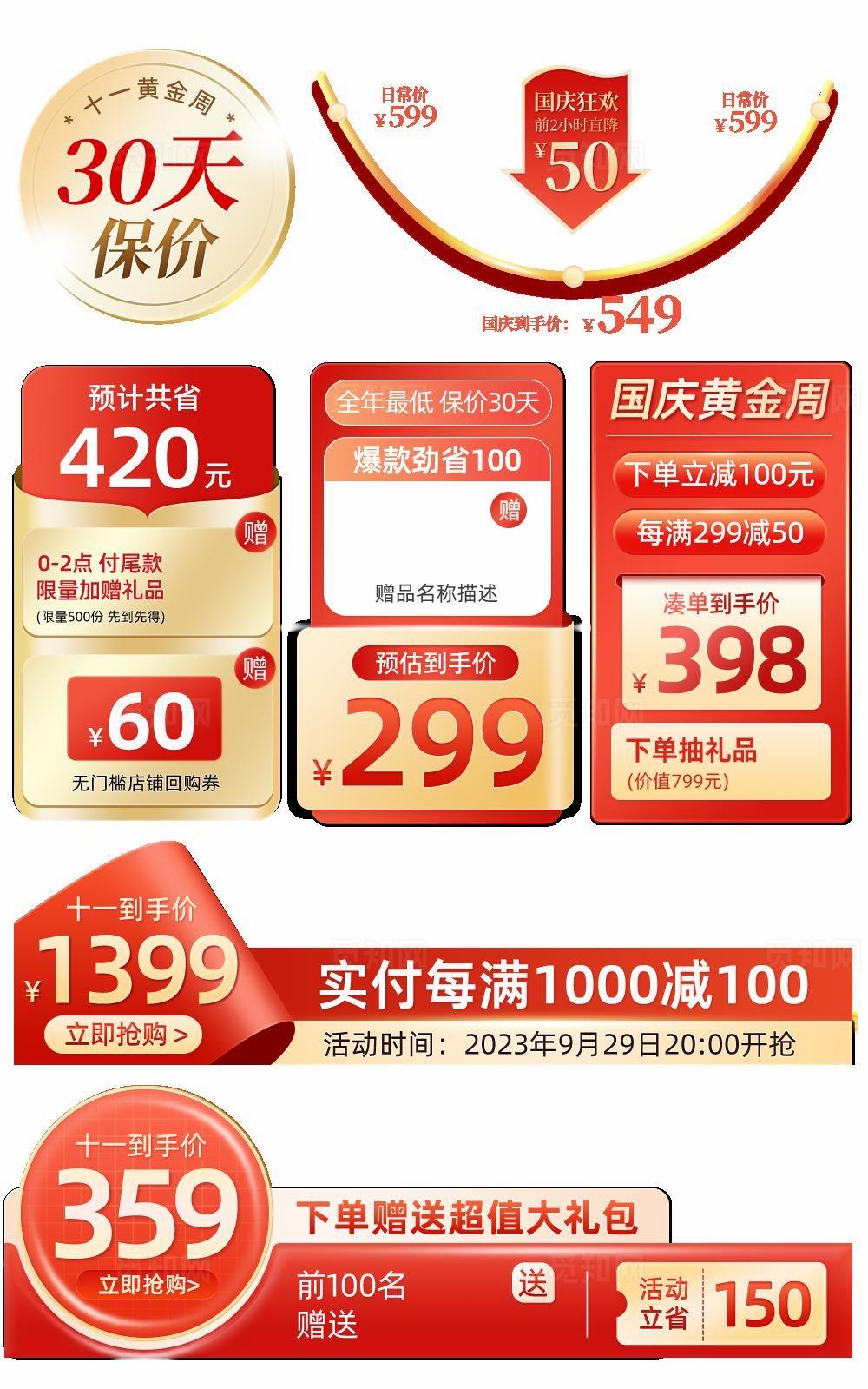 国庆节促销标签图片