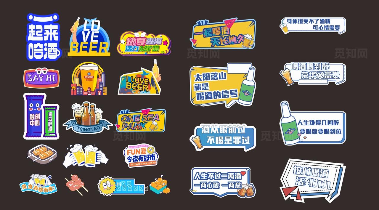 打卡手牌 美食啤酒饮料图片