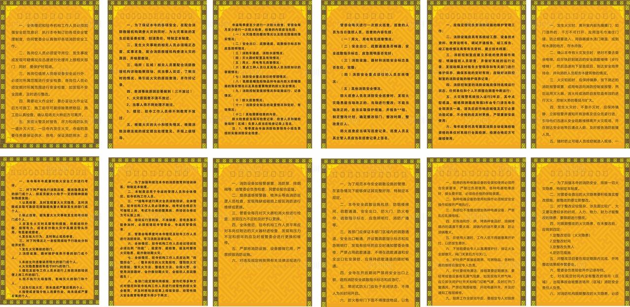 消防制度牌图片