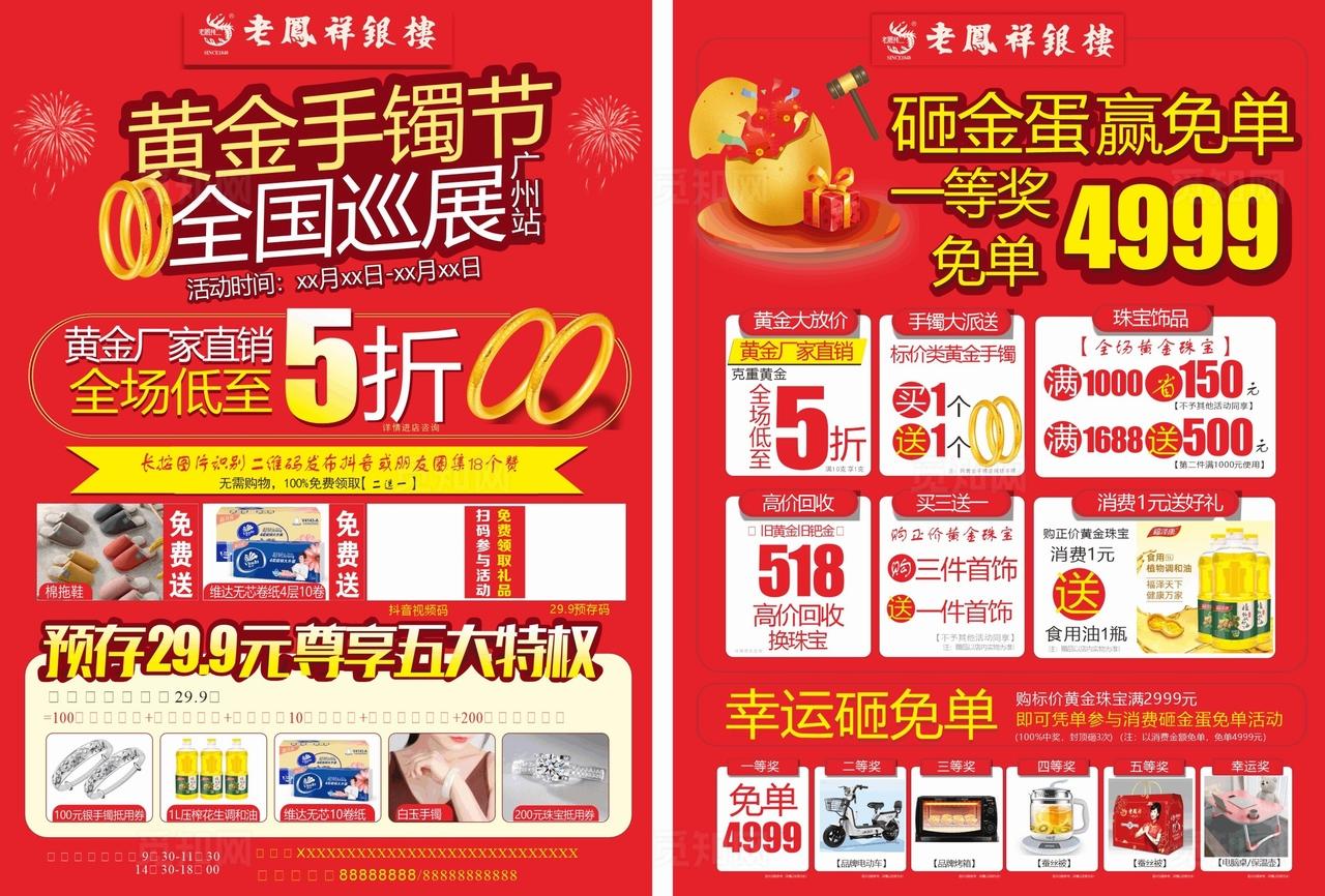 老凤祥宣传单图片