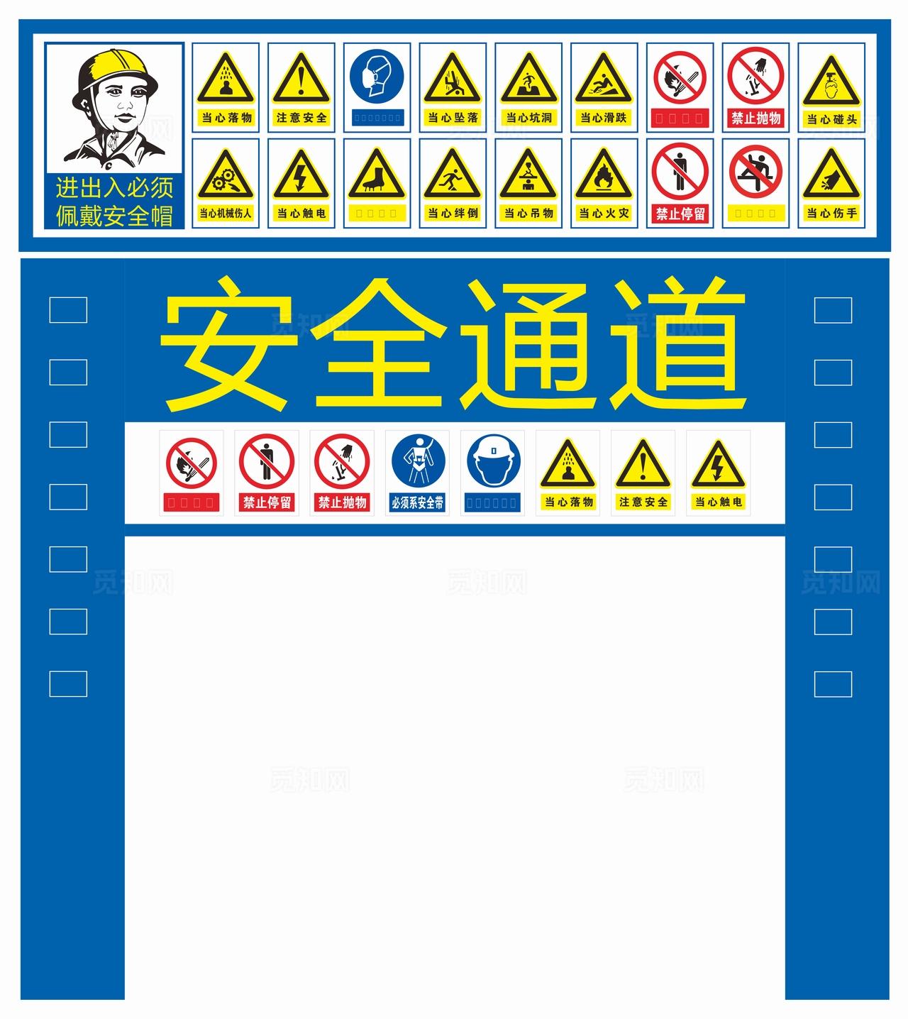 建筑施工安全通道宣传图片