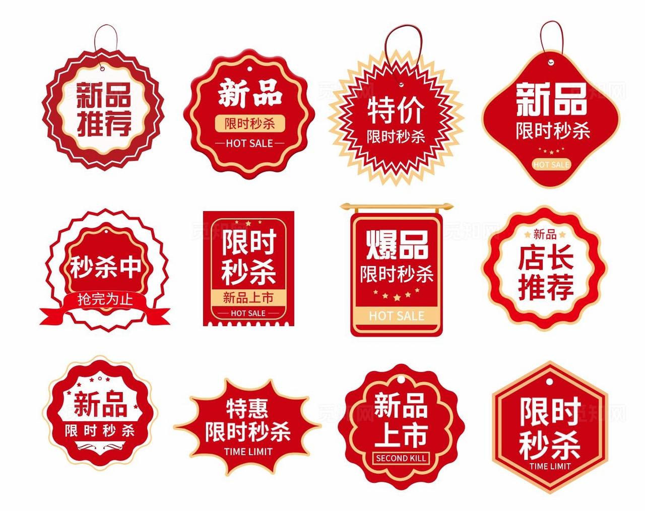 产品标签促销标签图片