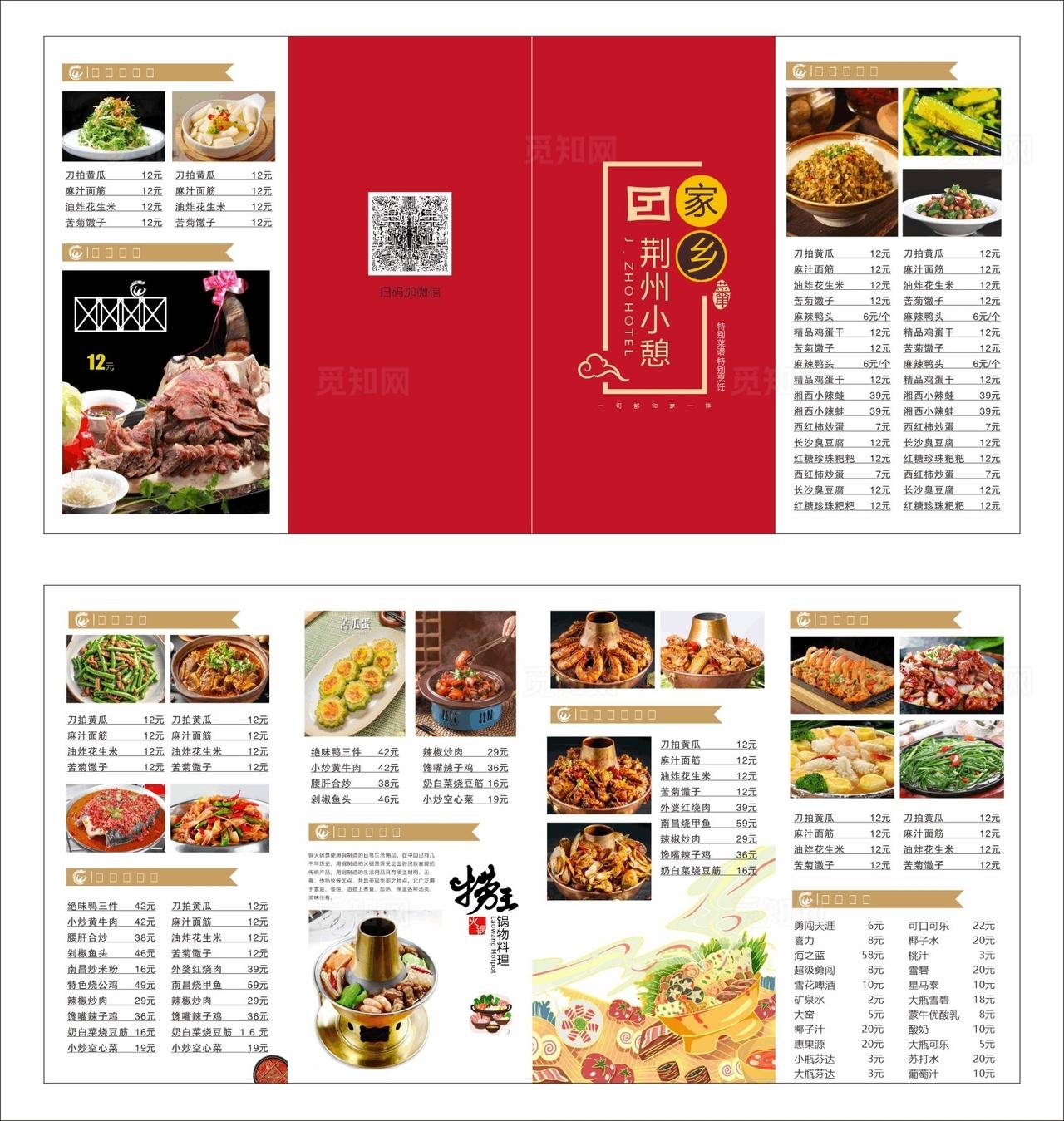 菜单三折页图片