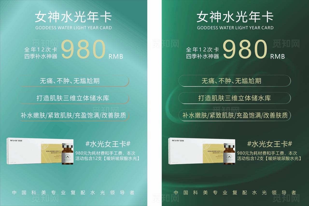 美容养生水光海报图片