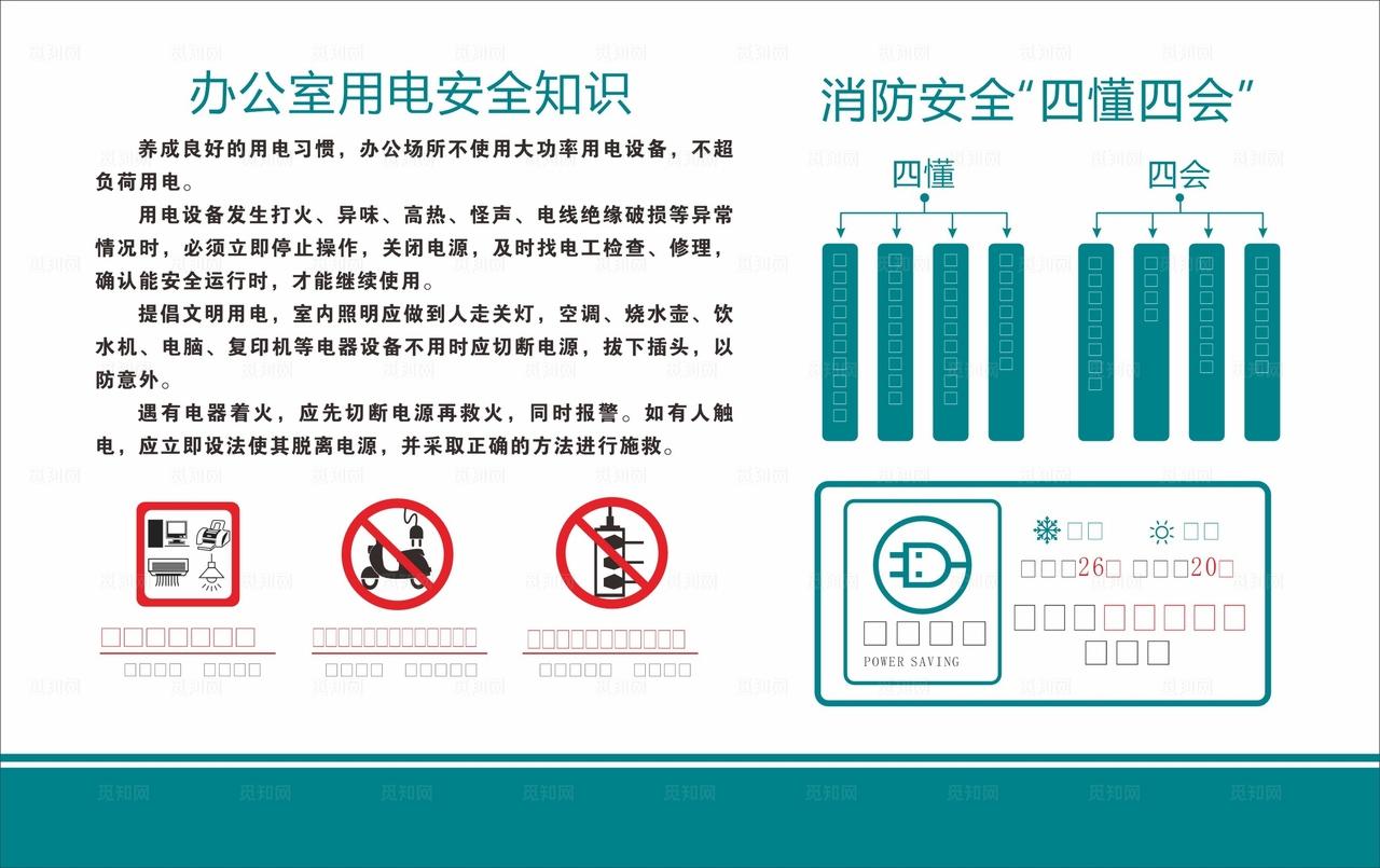 办公室用电须知图片