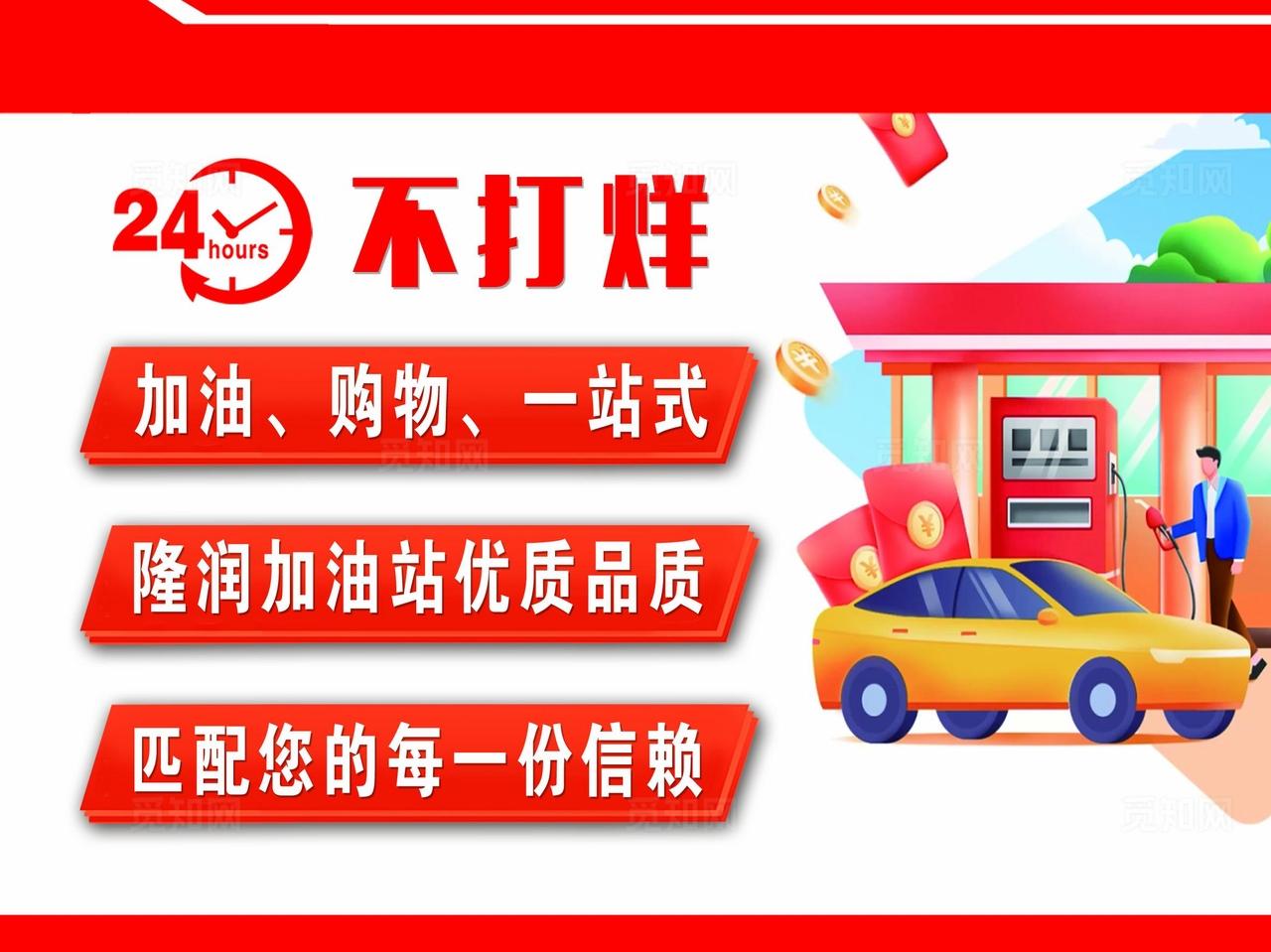中石化加油站节日不打烊图片