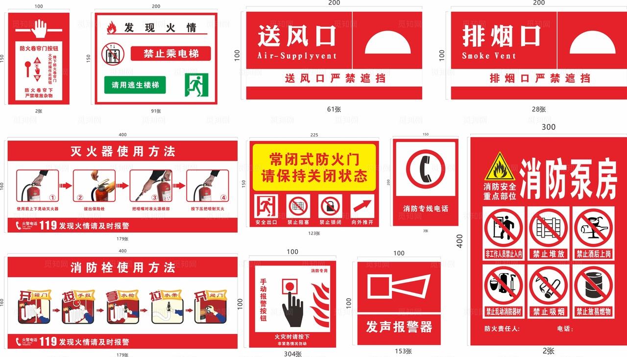 消防安全器材标识图片