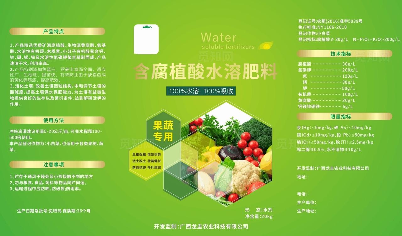 绿色蔬菜宣传页肥料标签图片