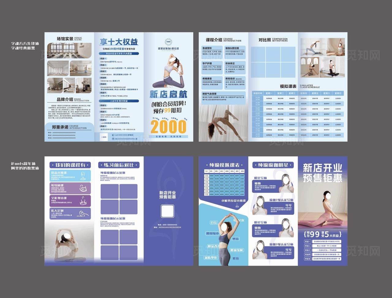 普拉提 瑜伽 折页 传单图片