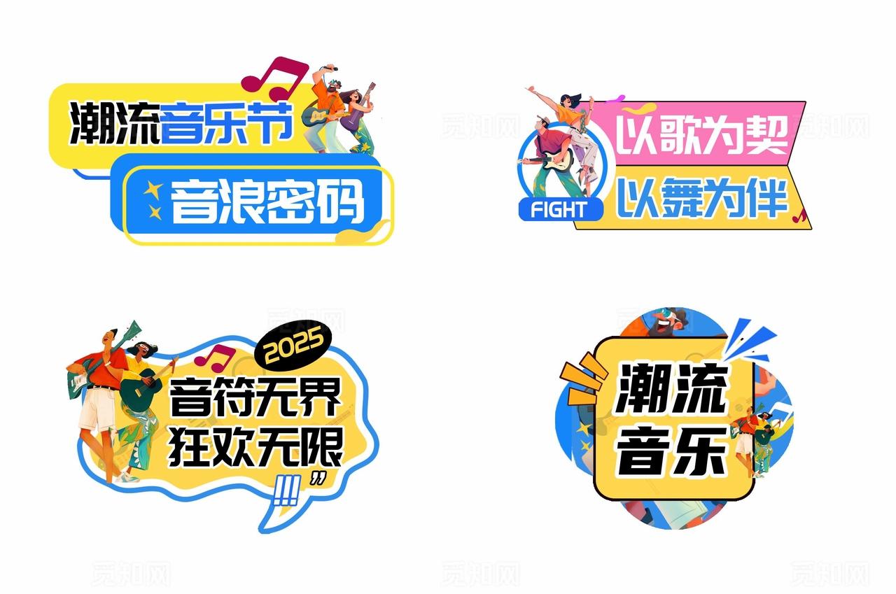 青年狂欢音乐节图片