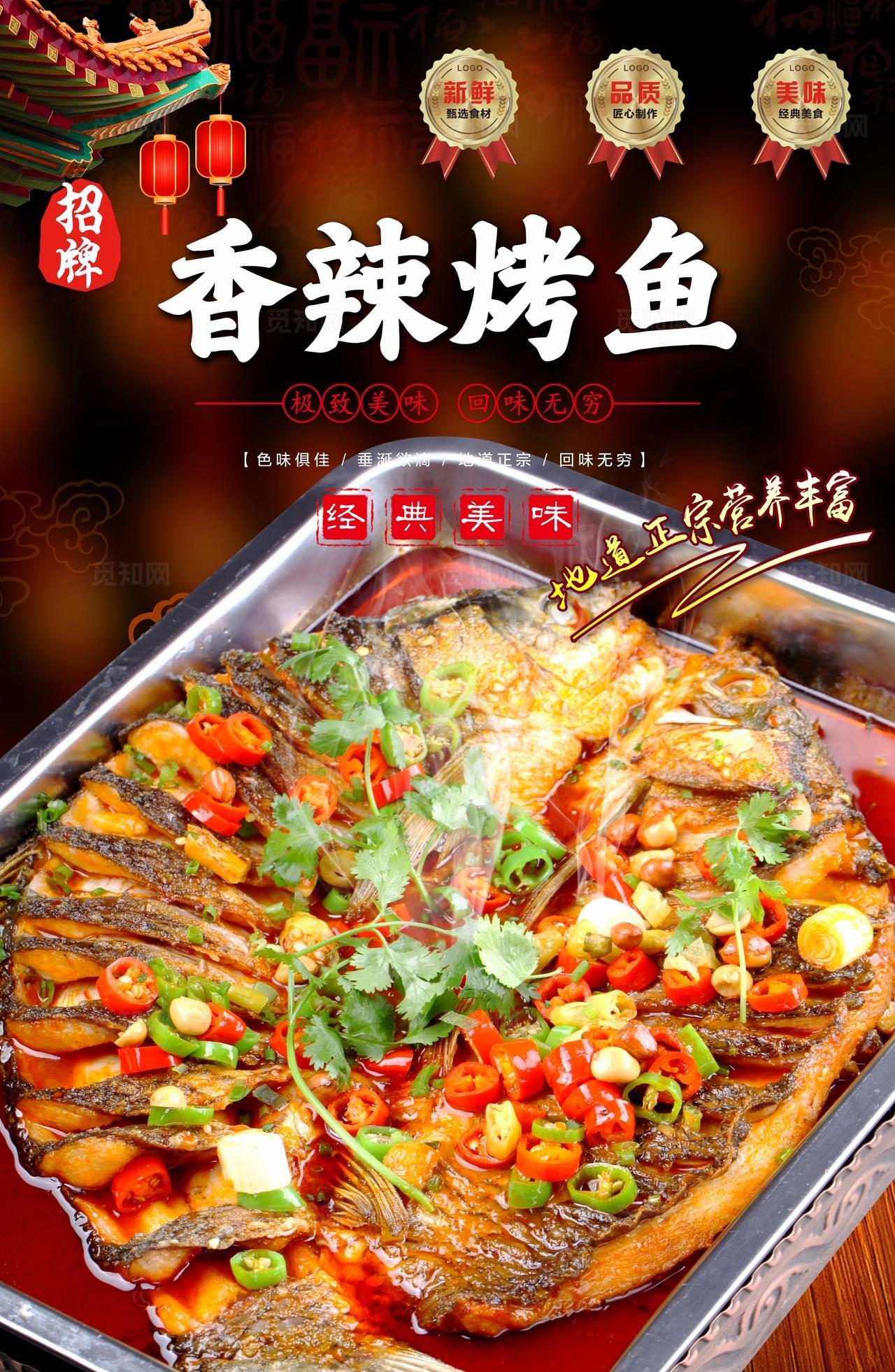 香辣烤鱼海报图片