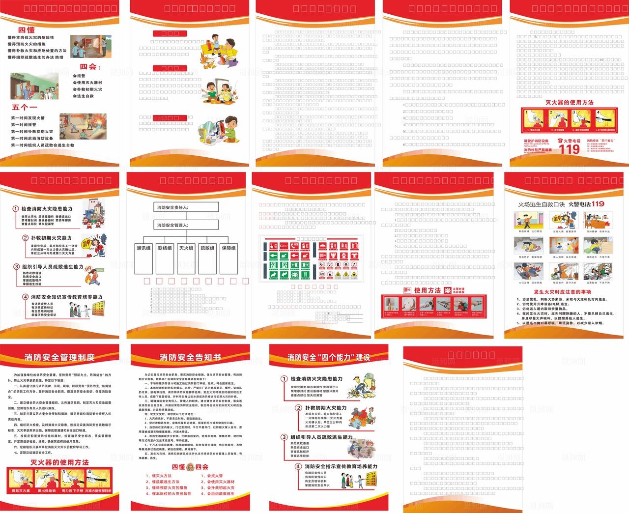 消防安全知识宣传制度图片