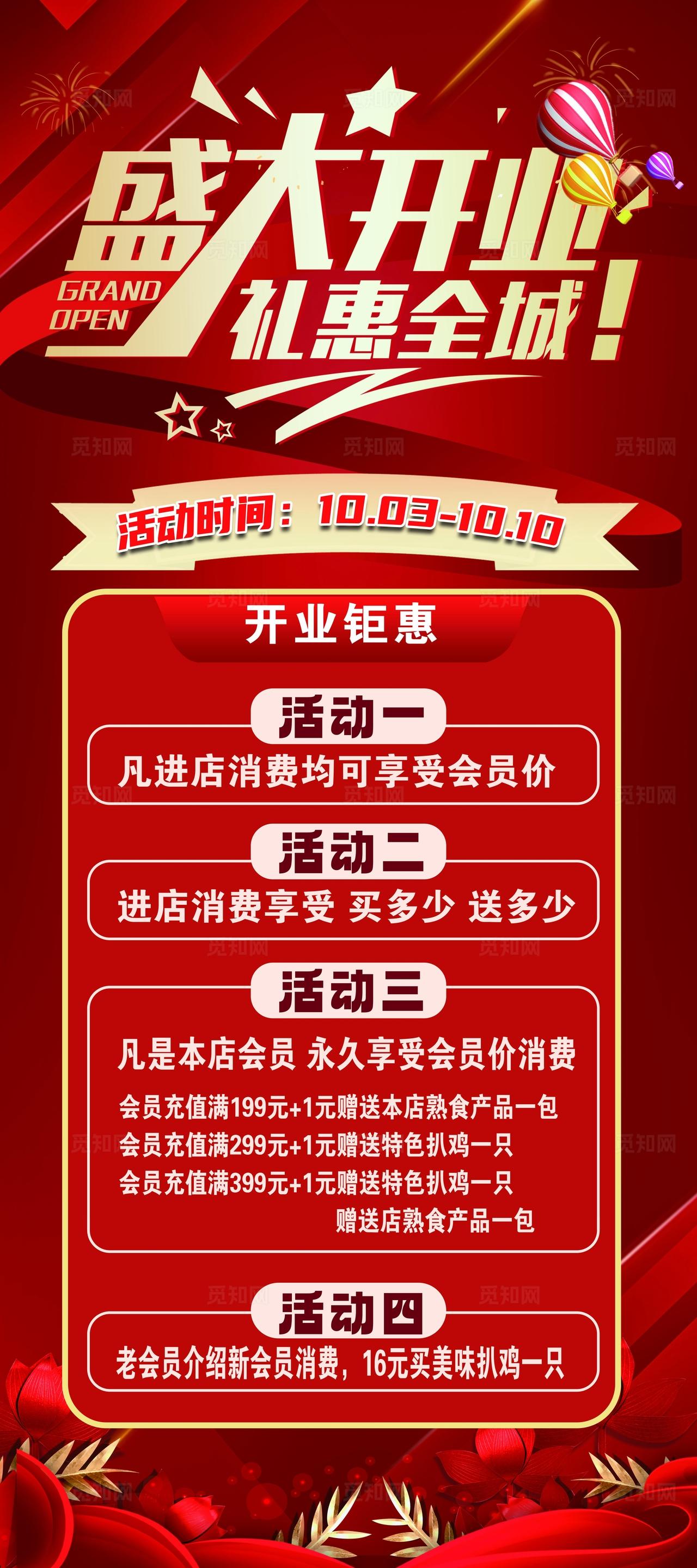 盛大开业促销活动海报图片