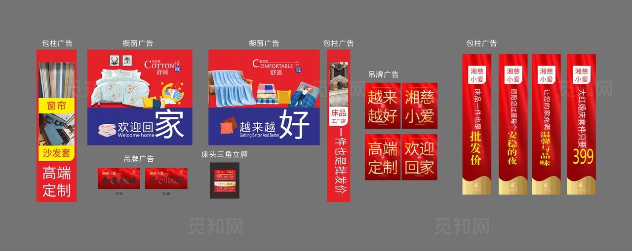 家具城广告图片