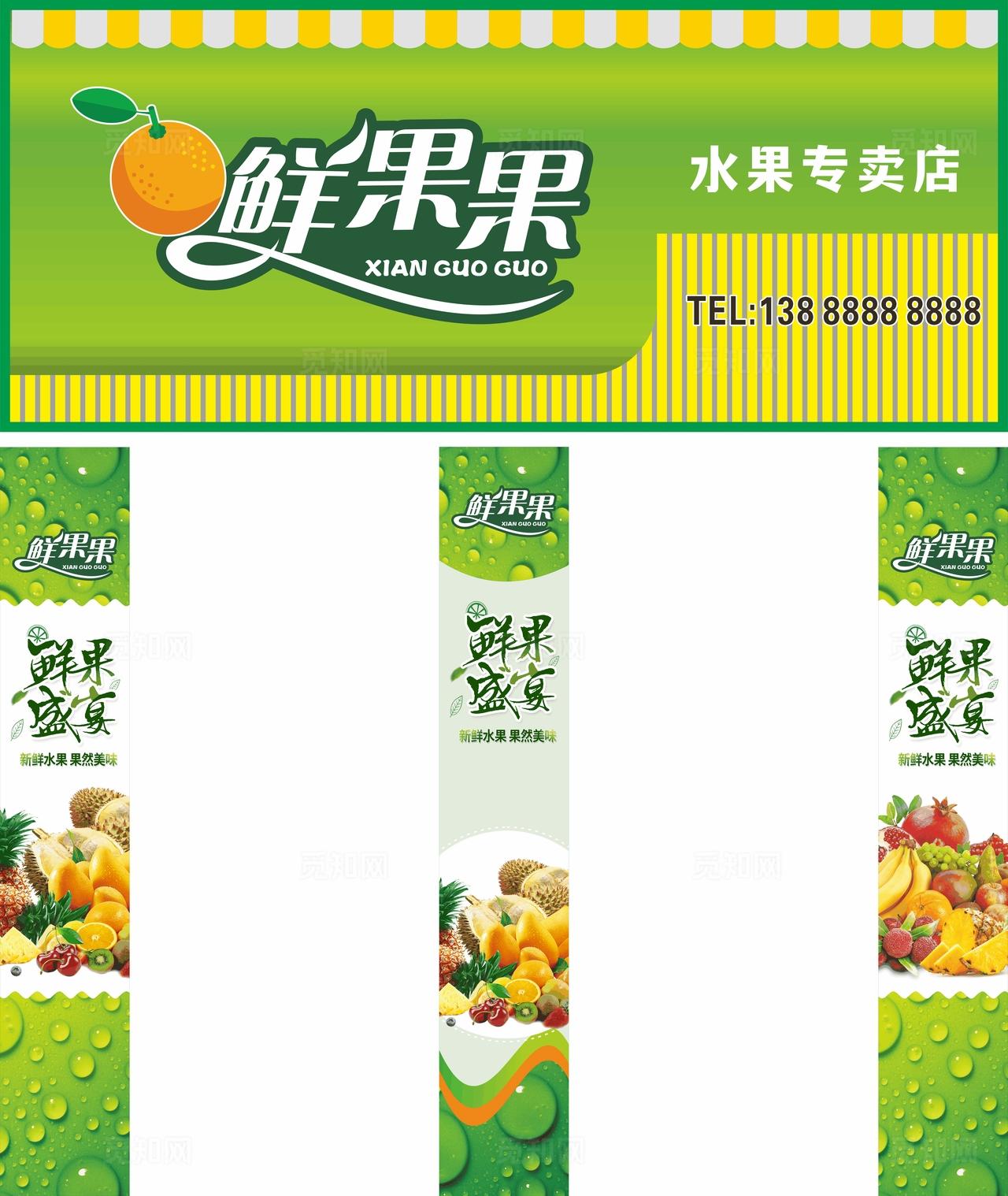 水果店招牌 水果店门头图片