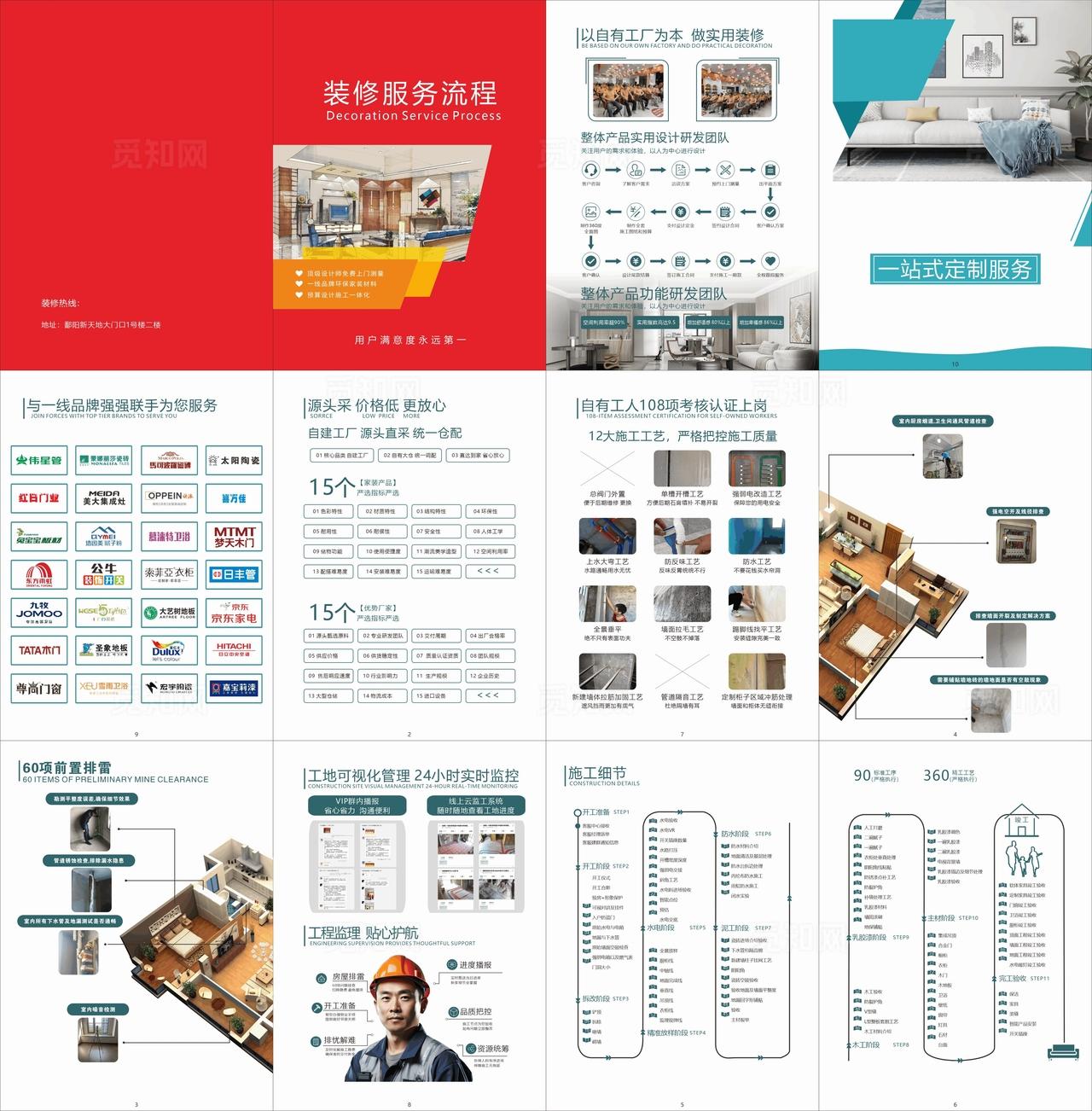 装修公司画册图片