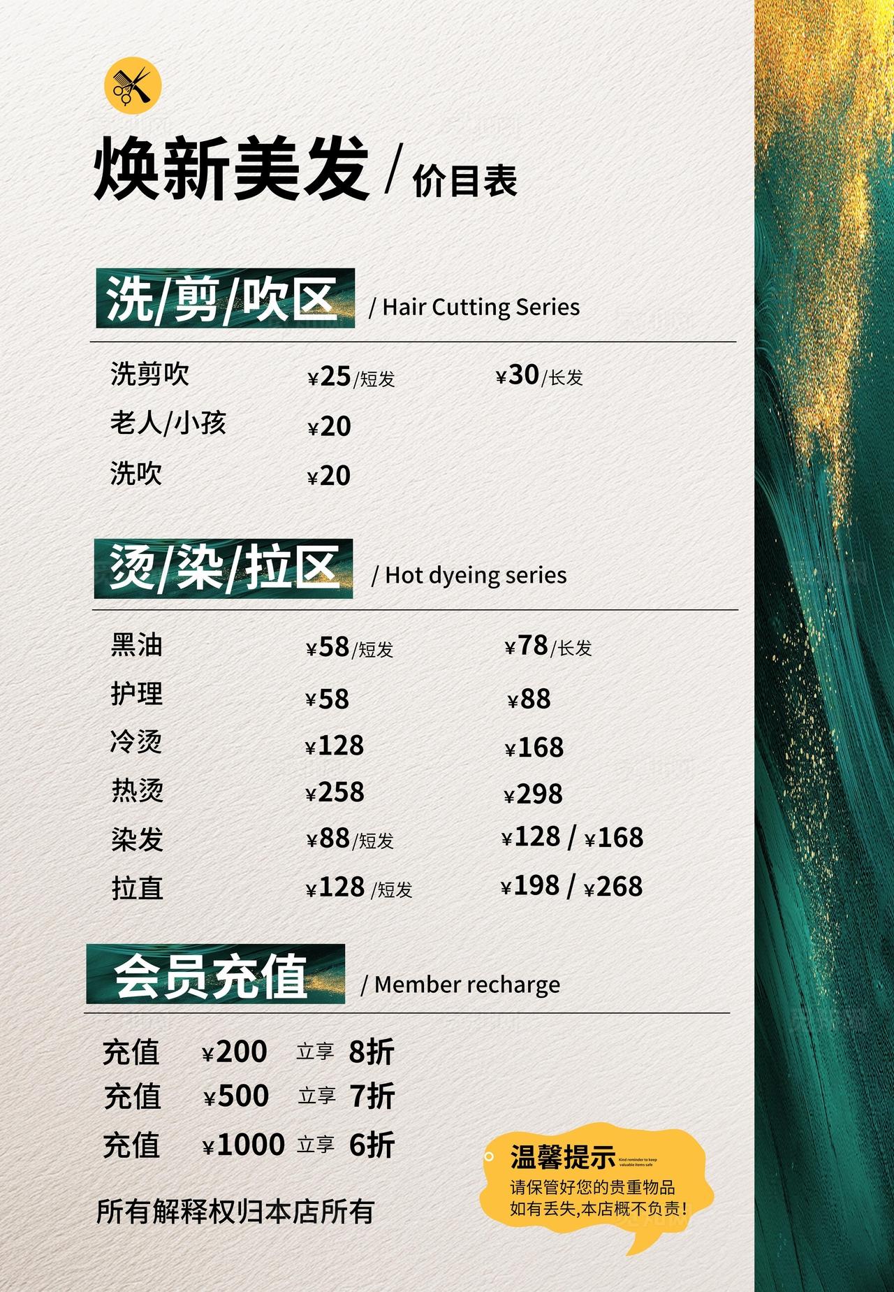 理发店价目表设计图片