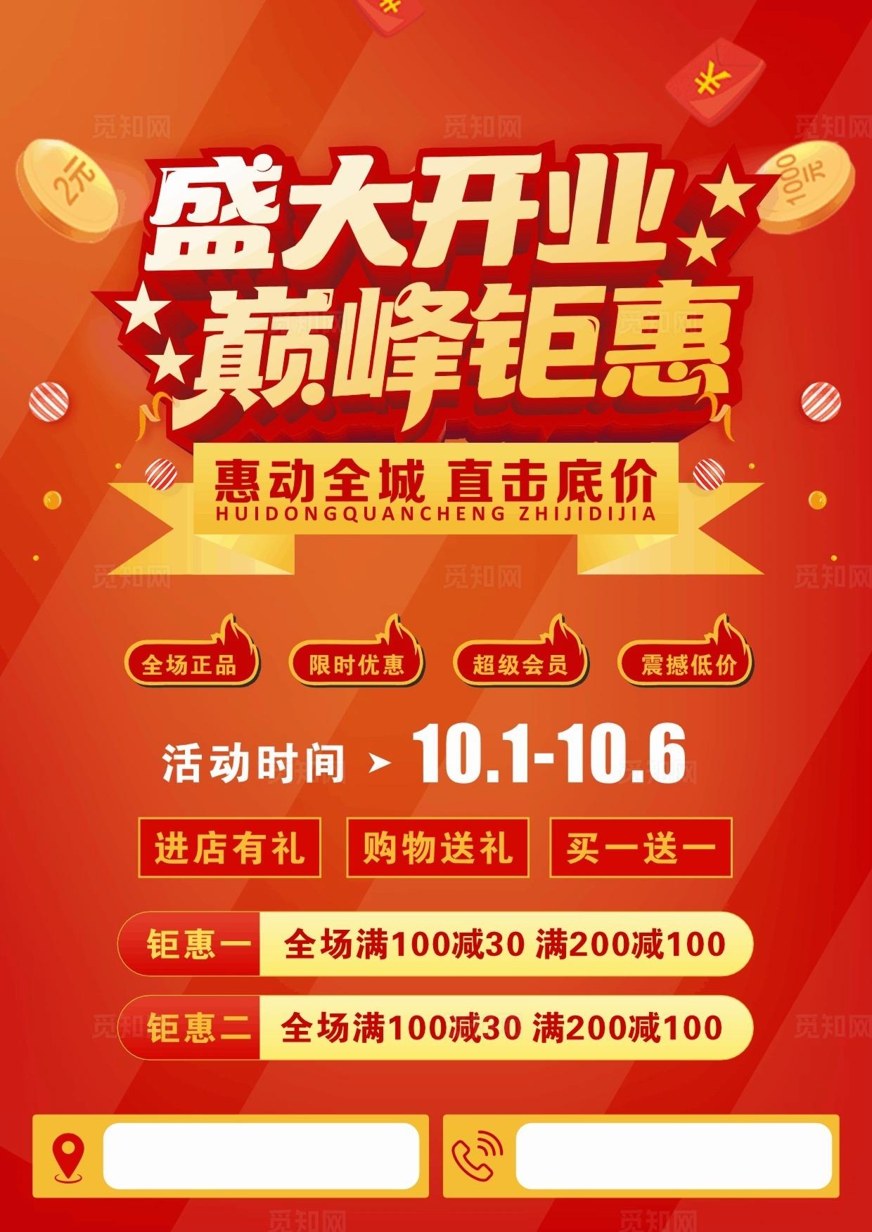 新店开业盛典促销宣传活动海报图片