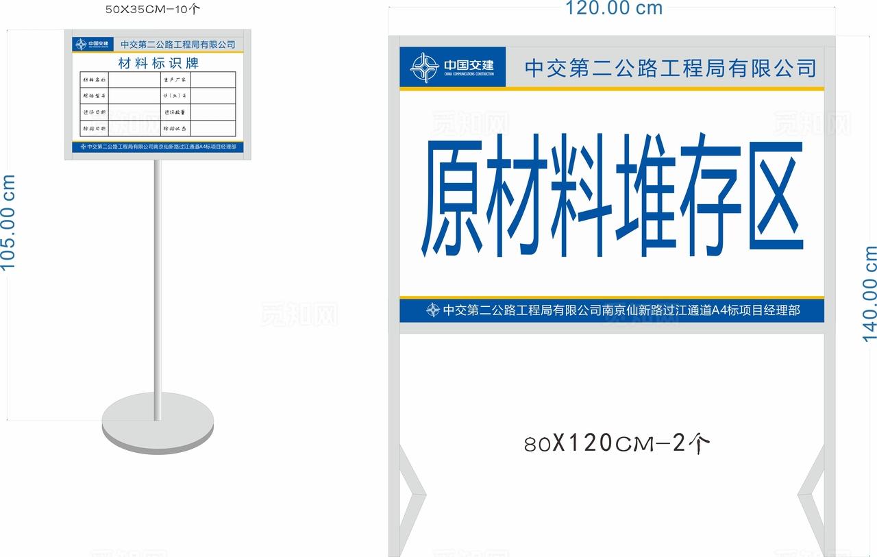 原材料堆存区标识牌图片