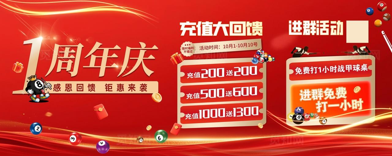 1周年庆促销活动展示图片