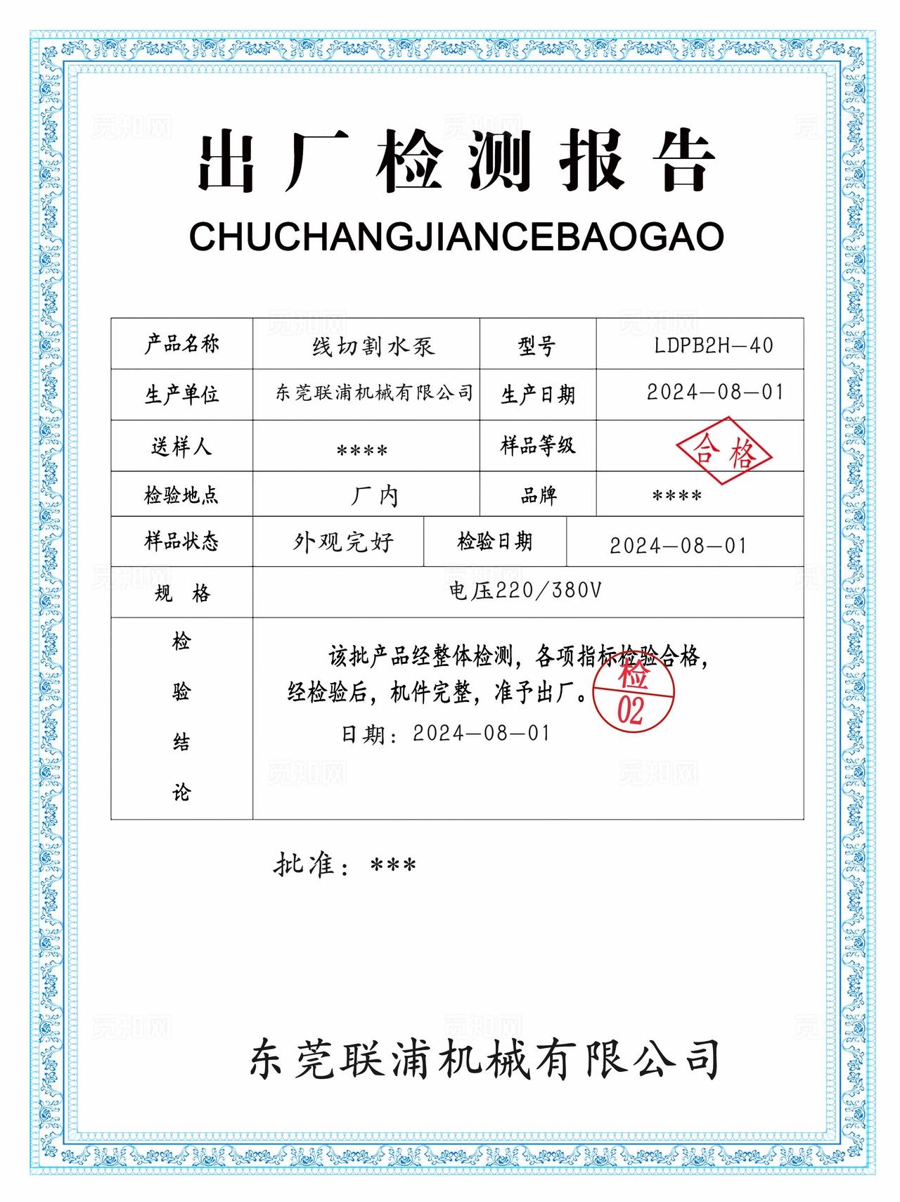 出厂检测报告文件展示图片