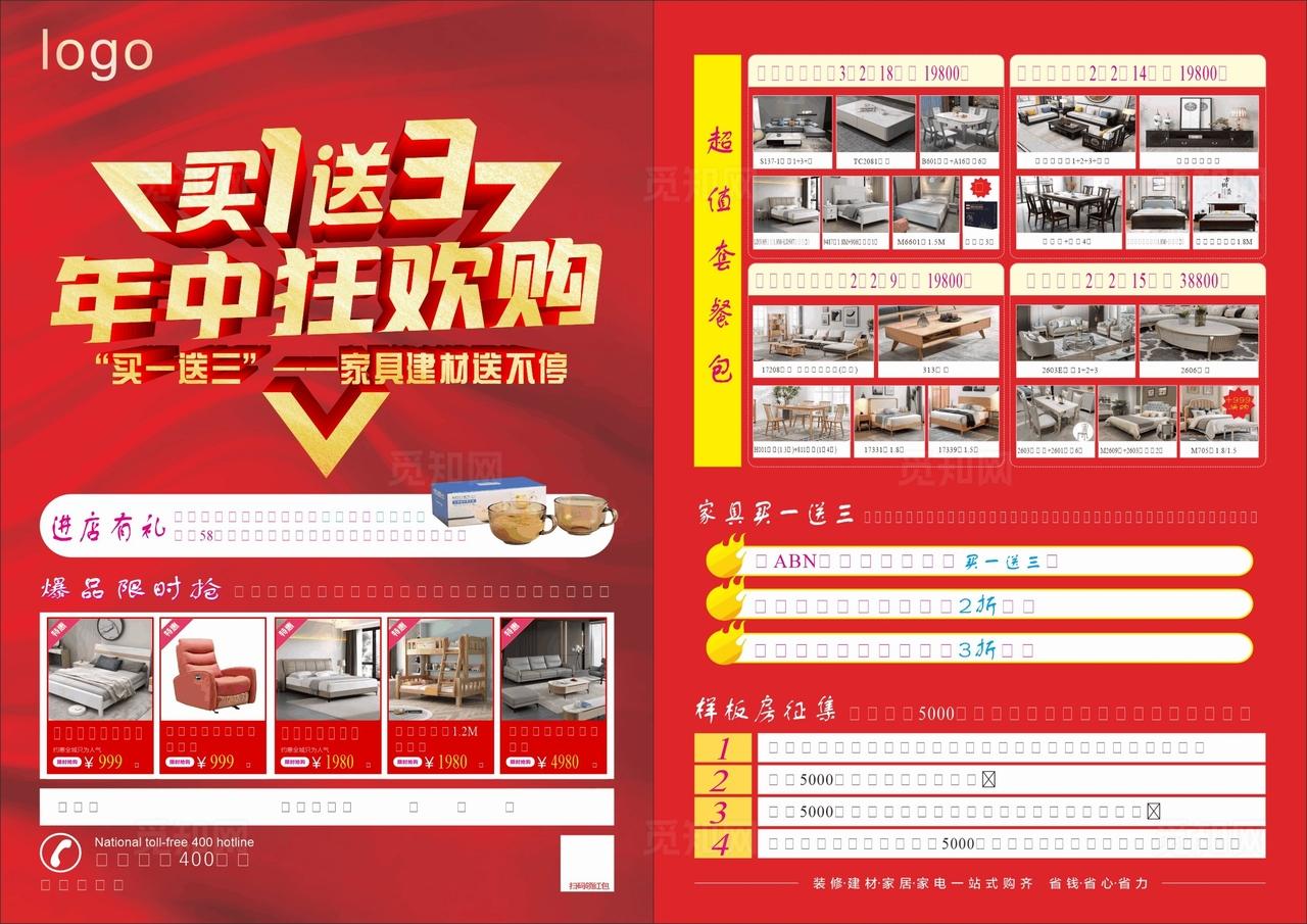 家居宣传单图片